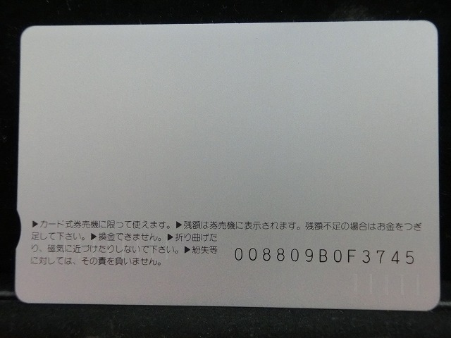 オレンジカード  未使用    JR  東  301系  電車-0133