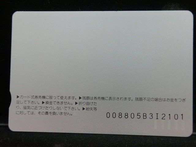 オレンジカード  未使用    JR  東  205系  電車-0134