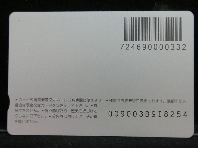 オレンジカード  未使用    JR  東  205系  電車-0136