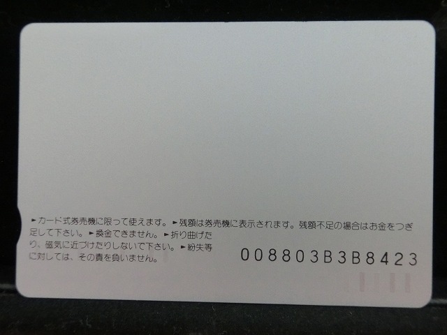 オレンジカード  未使用    JR  東  そよかぜ  電車-0142