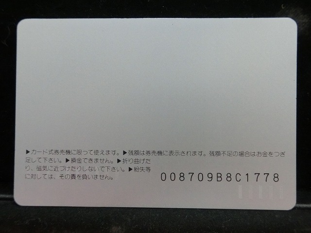 オレンジカード  未使用    JR  東  碓氷峠電化  電車-0152