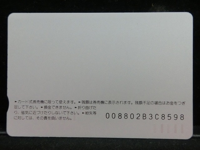 オレンジカード  未使用    JR  東  東京駅  一本列島  電車-0154