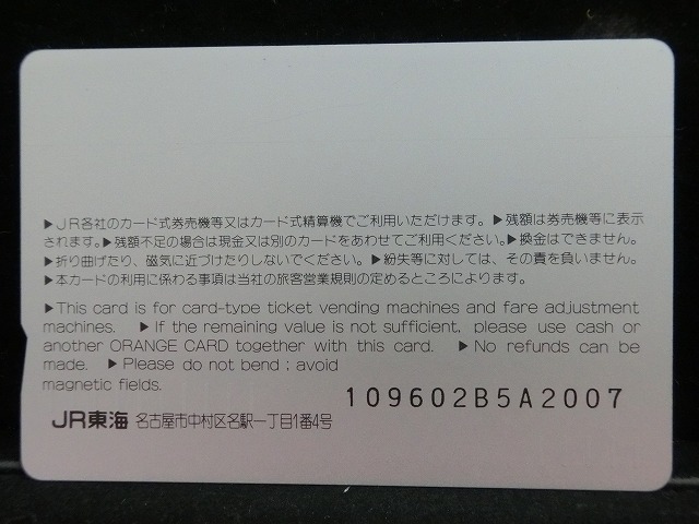 オレンジカード  未使用    JR  東海  165系  電車-0469
