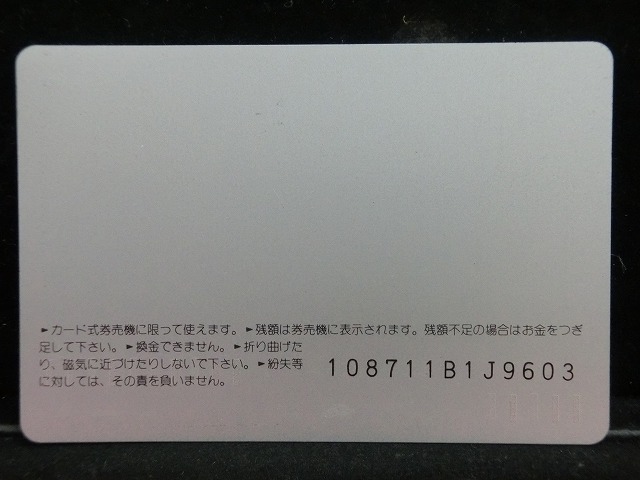 オレンジカード  未使用    JR  東海  キハ65系  電車-0472