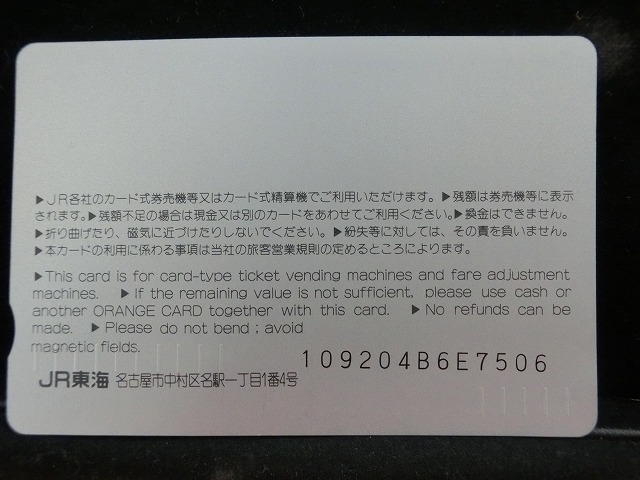 オレンジカード  未使用    JR  東海  しなの  電車-0477