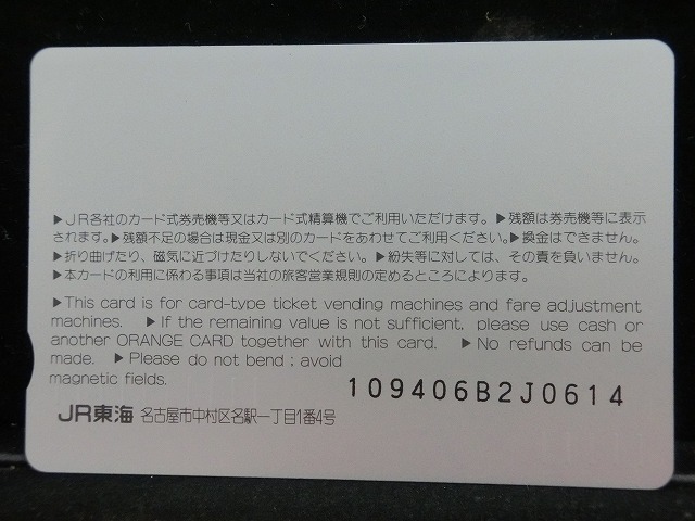 オレンジカード  未使用    JR  東海  ひだ  電車-0479