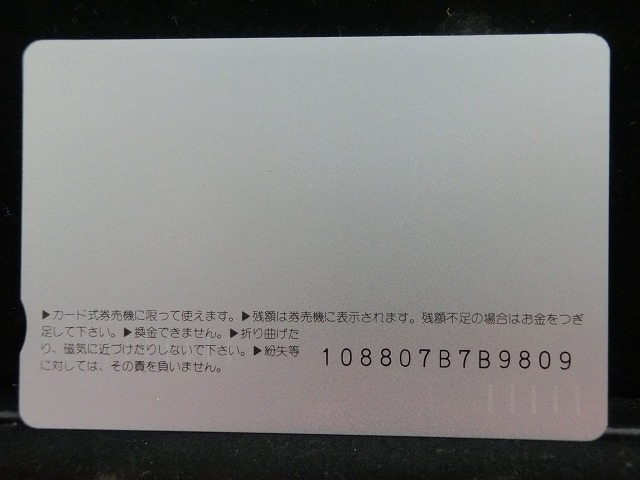 オレンジカード  未使用    JR  東海  ひびき  電車-0481