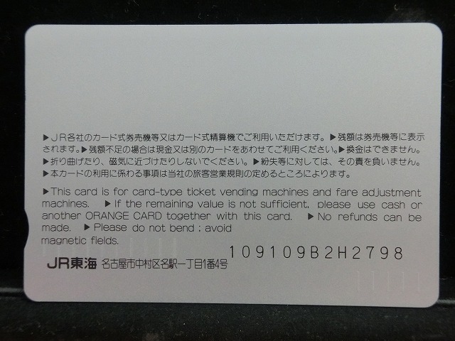 オレンジカード  未使用    JR  東海  キハ80系  電車-0486