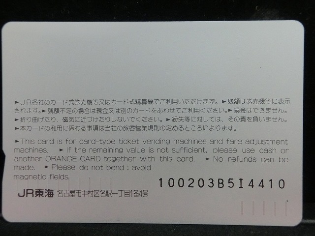 オレンジカード  未使用    JR  東海  南紀  電車-0490