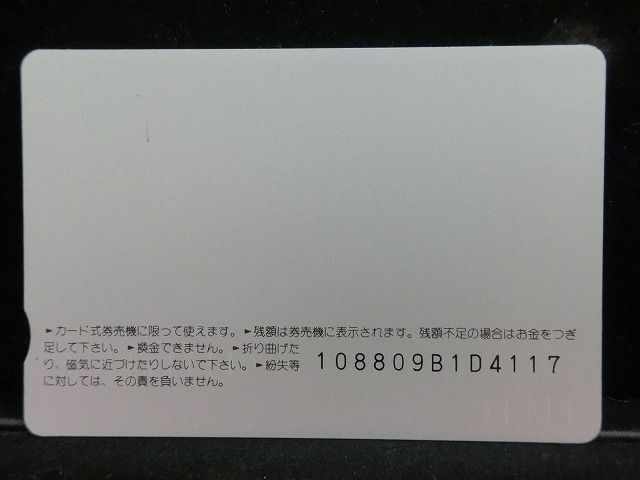 オレンジカード  未使用    JR  東海  中央線中津川  電車-0494