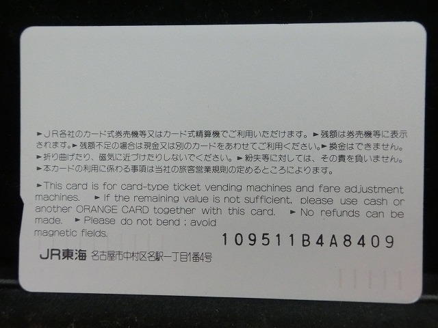 オレンジカード  未使用    JR  東海  富士  電車-0506