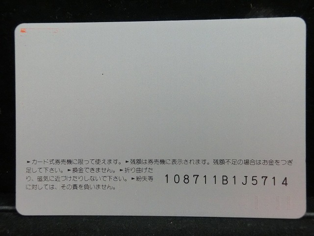 オレンジカード  未使用    JR  東海  ELシリーズ  EH10  電車-0510