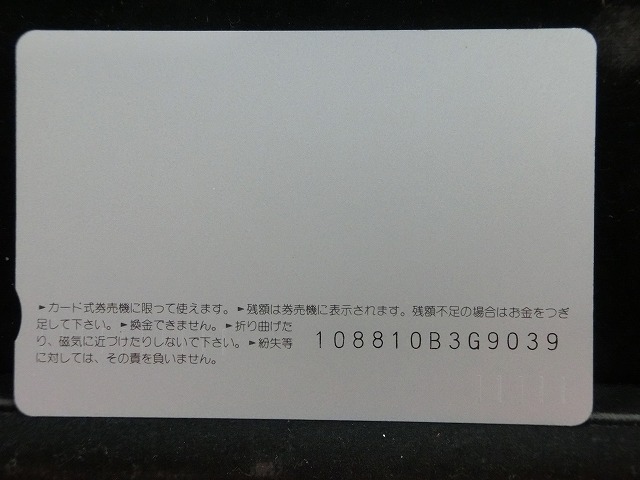 オレンジカード  未使用    JR  東海  東海  電車-0514