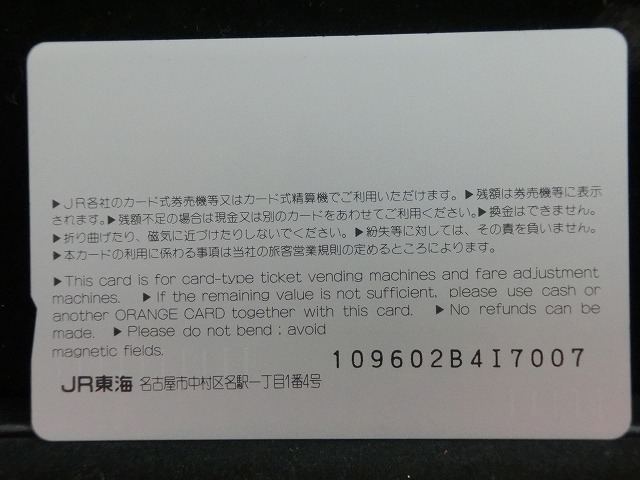 オレンジカード  未使用    JR  東海  153  500系  電車-0515