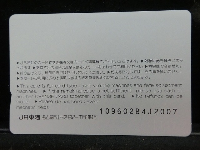 オレンジカード  未使用    JR  東海  153 0系  電車-0516