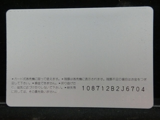 オレンジカード  未使用    JR  東海  あすか  電車-0519
