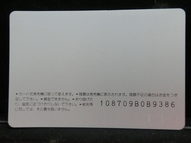 オレンジカード  未使用    JR  東海  準急東海  電車-0520