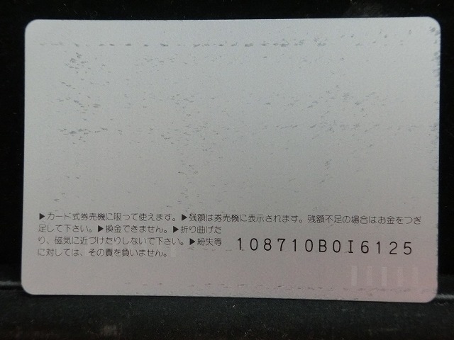 オレンジカード  未使用    JR  東海  準急伊吹  電車-0521