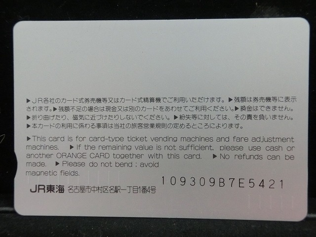 オレンジカード  未使用    JR  東海  ED182  EF58122  EF58157  電車-0534