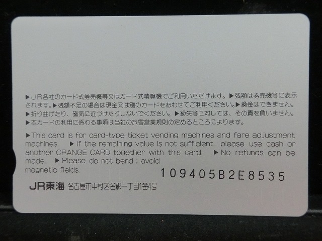 オレンジカード  未使用    JR  東海  キハ181  電車-0536