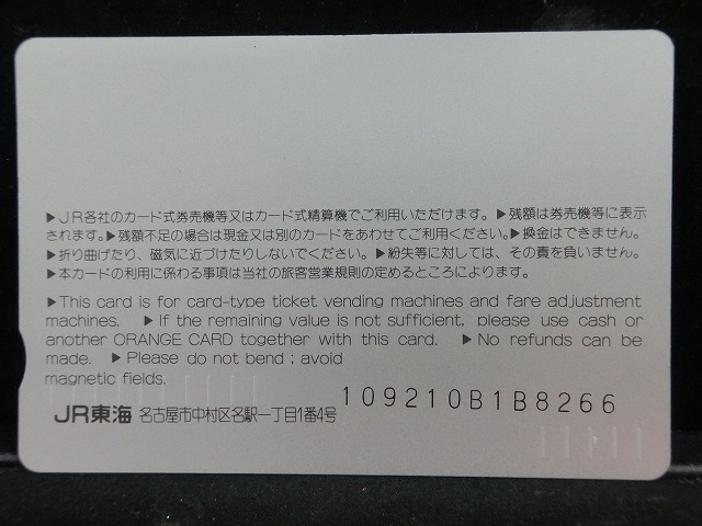 オレンジカード  未使用    JR  東海  ひだ  南紀  しなの  電車-0537