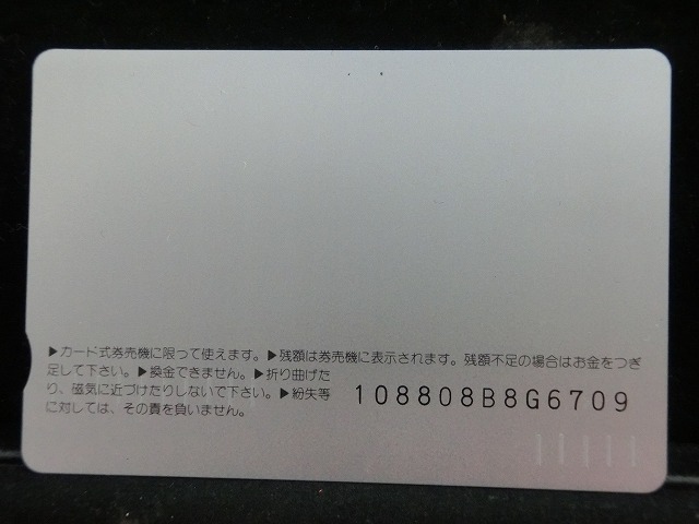オレンジカード  未使用    JR  東海  平和  電車-0538