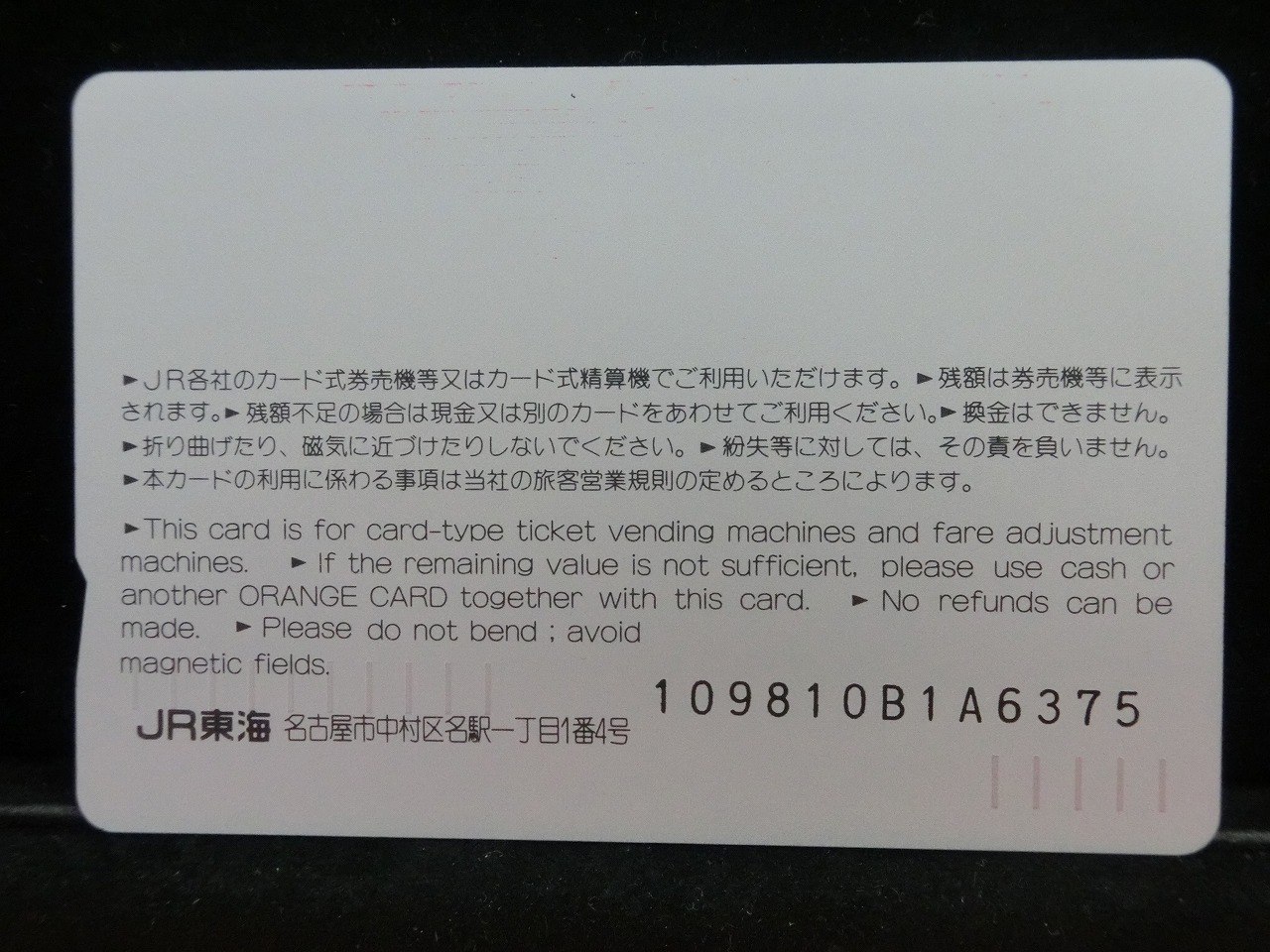 オレンジカード  未使用    JR  東海  キハ28形  電車-0571