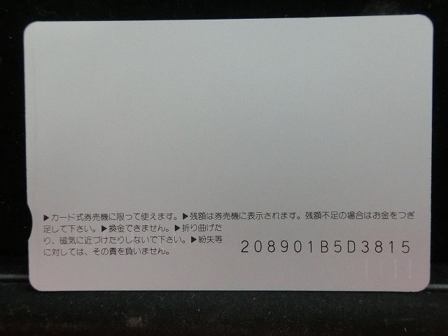 オレンジカード  未使用    JR  西日本  くろしお  電車-0233