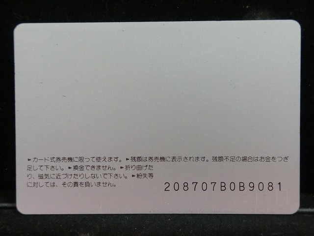 オレンジカード  未使用    JR  西日本  あさしお  電車-0234
