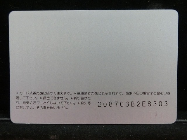 オレンジカード  未使用    JR  西日本  やくも  電車-0238