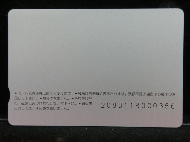 オレンジカード  未使用    JR  西日本  くろしお  電車-0240