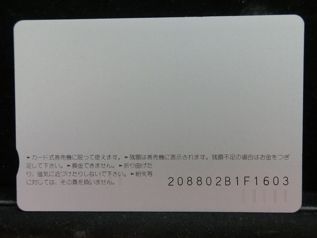 オレンジカード  未使用    JR  西日本  くろしお  乗車記念  電車-0246