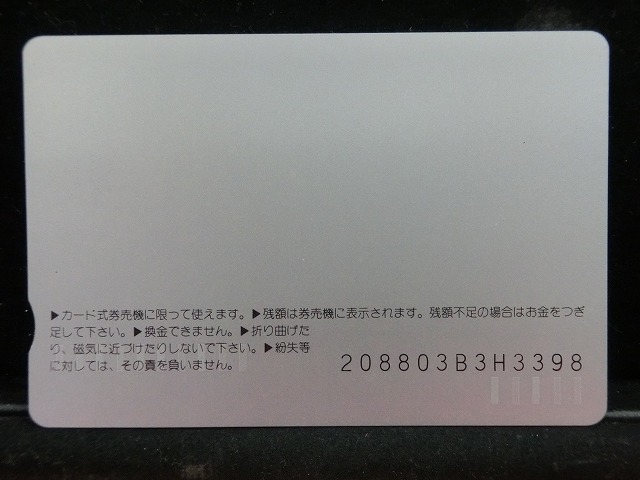 オレンジカード  未使用    JR  西日本  くろしお  乗車記念  電車-0253