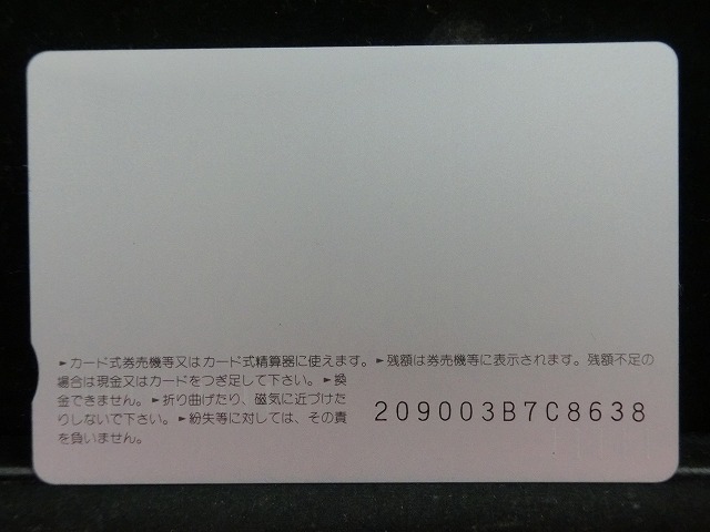 オレンジカード  未使用    JR  西日本  やくも  電車-0261