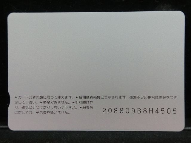 オレンジカード  未使用    JR  西日本  くろしお  電車-0268