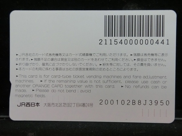 オレンジカード  未使用    JR  西日本  白鳥  キハ80系  電車-0272