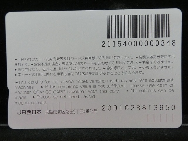 オレンジカード  未使用    JR  西日本  白鳥  485系  電車-0273