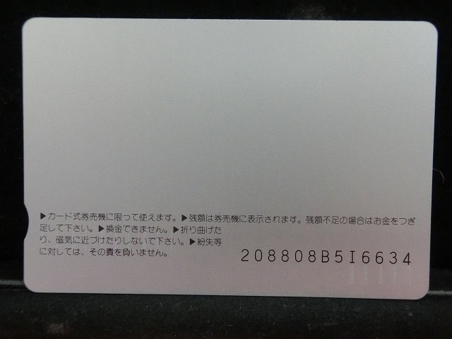 オレンジカード  未使用    JR  西日本  いそかぜ  電車-0278