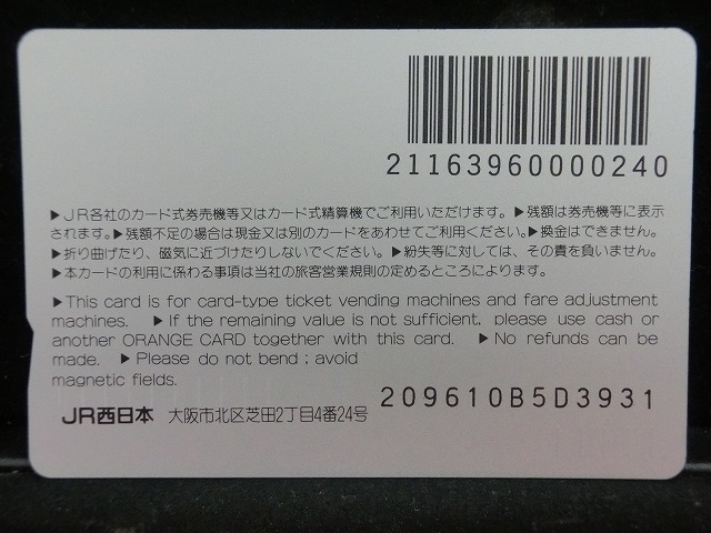 オレンジカード  未使用    JR  西日本  まつかぜ  北近畿  電車-0283