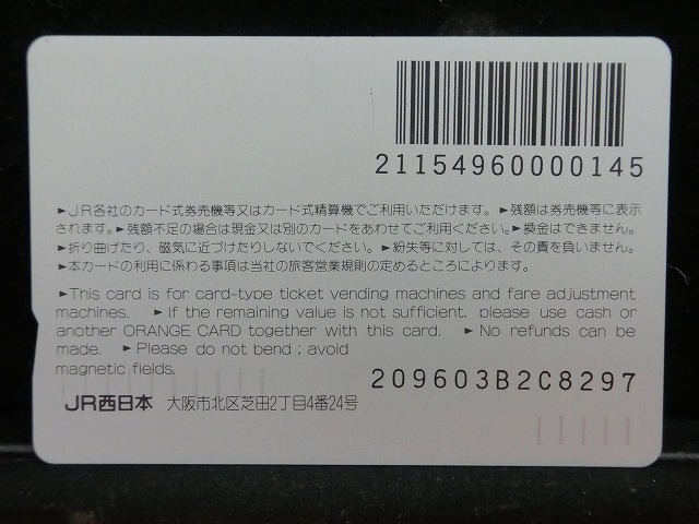 オレンジカード  未使用    JR  西日本  サンダーバード  電車-0284