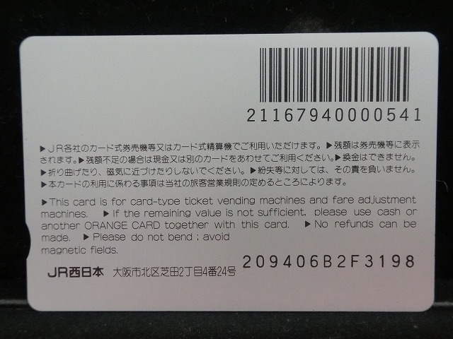 オレンジカード  未使用    JR  西日本  関西空港線  電車-0295