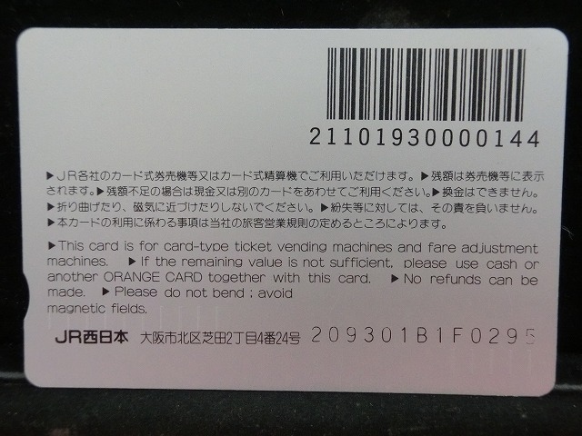 オレンジカード  未使用    JR  西日本  ニュー雷鳥  電車-0302