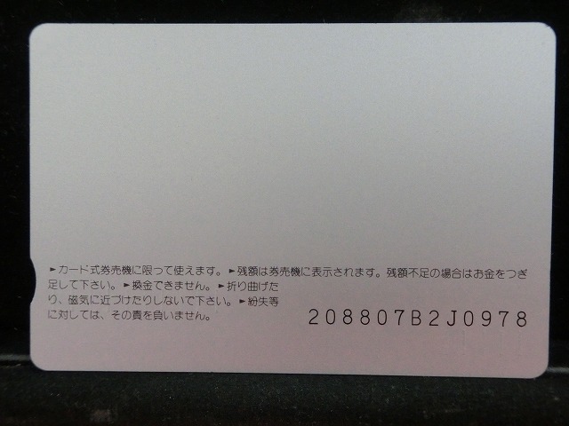 オレンジカード  未使用    JR  西日本  エーデル丹後  電車-0307