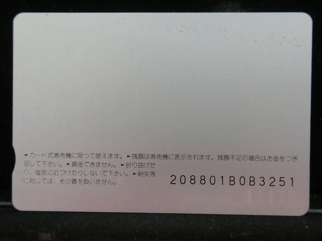 オレンジカード  未使用    JR  西日本  山陽本線  電車-0312