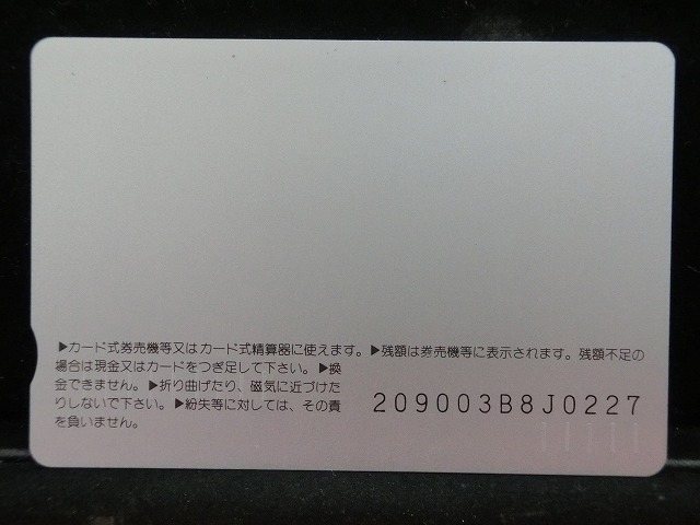 オレンジカード  未使用    JR  西日本  スーパーくろしお  電車-0319