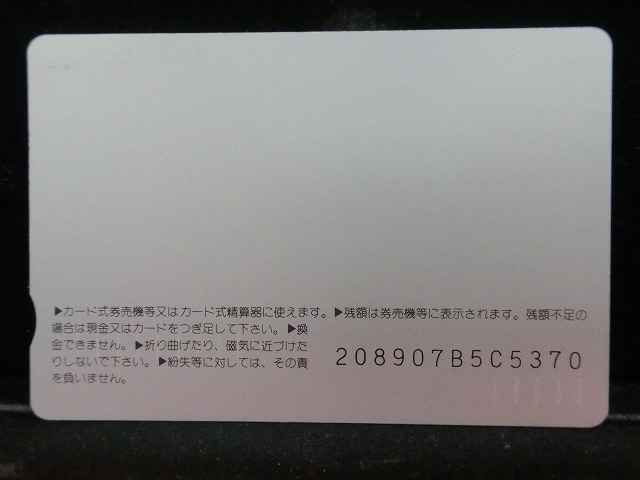 オレンジカード  未使用    JR  西日本  くろしお  電車-0323