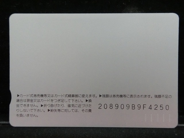 オレンジカード  未使用    JR  西日本  くろしお  電車-0328