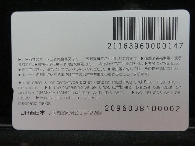 オレンジカード  未使用    JR  西日本  きのさき  はしだて  電車-0331