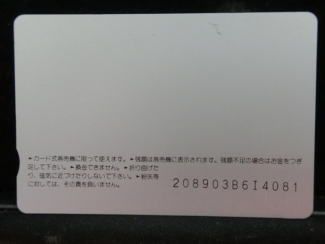 オレンジカード  未使用    JR  西日本  浜田列車区  電車-0332