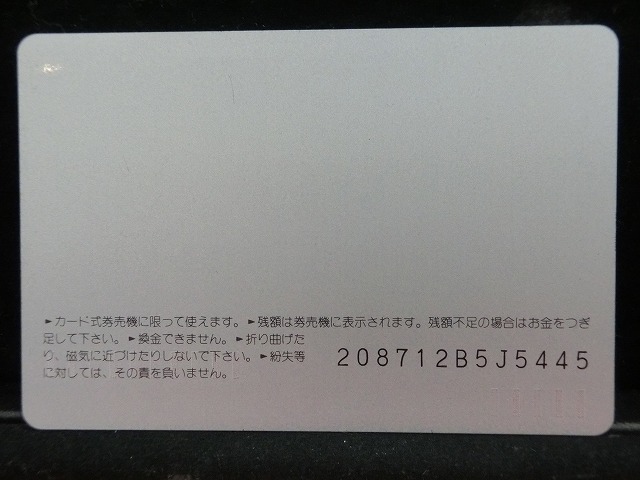 オレンジカード  未使用    JR  西日本  木次線  電車-0340